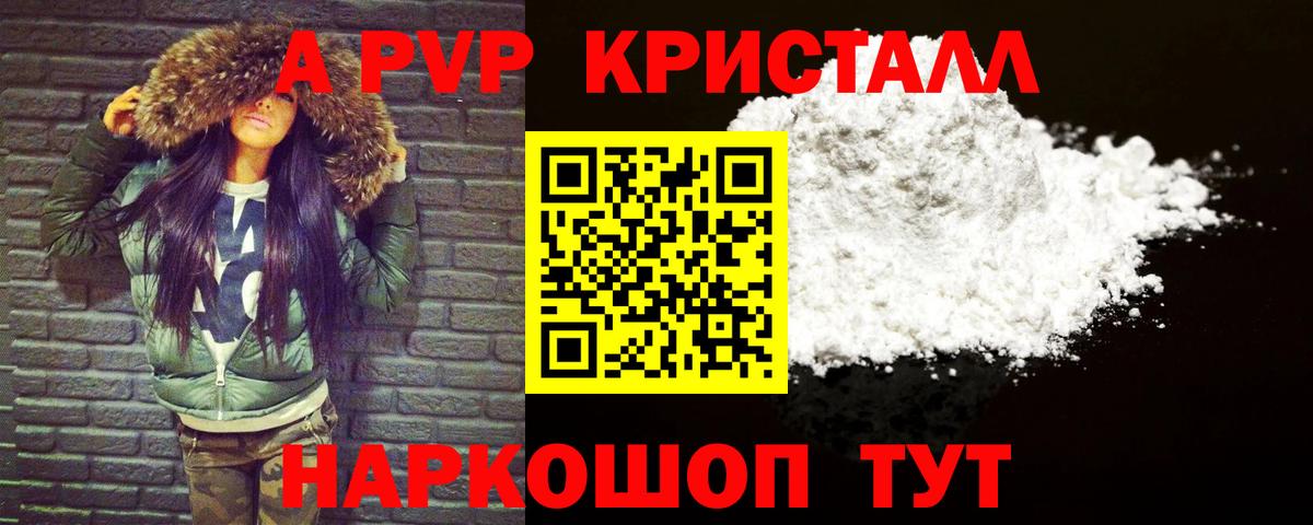 Alfa_PVP мука  APVP Crystall  Вход с VPN  Ейск  APVP Crystall 