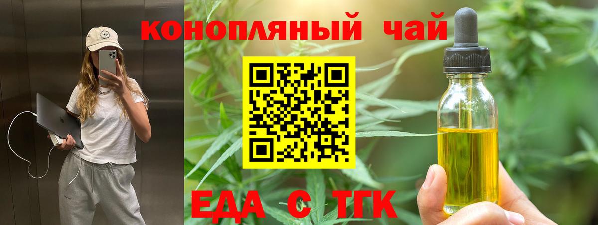 Еда ТГК конопля Ейск