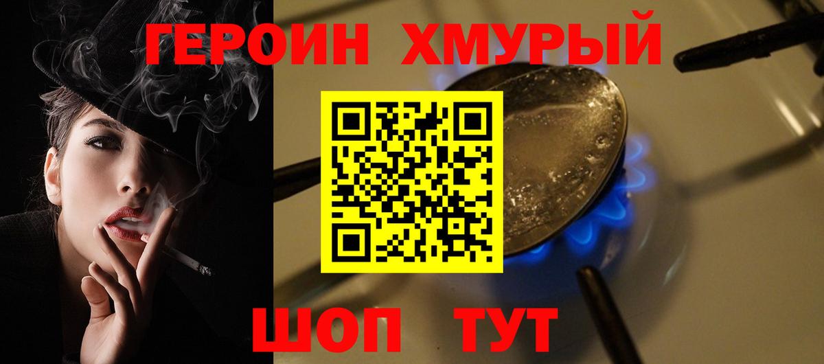 Ейск  ГЕРОИН хмурый  Вход с VPN 