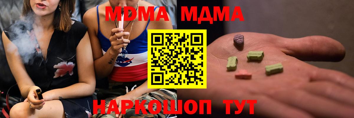 МДМА  Вход с VPN  МДМА кристаллы  Ейск  МДМА молли 