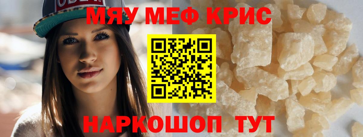 Меф  МЯУ-МЯУ мяу мяу  Мефедрон  Вход с VPN  Ейск 