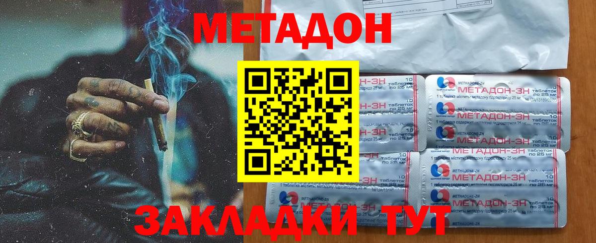 Метадон кристалл  Вход с VPN  Ейск  Метадон methadone 